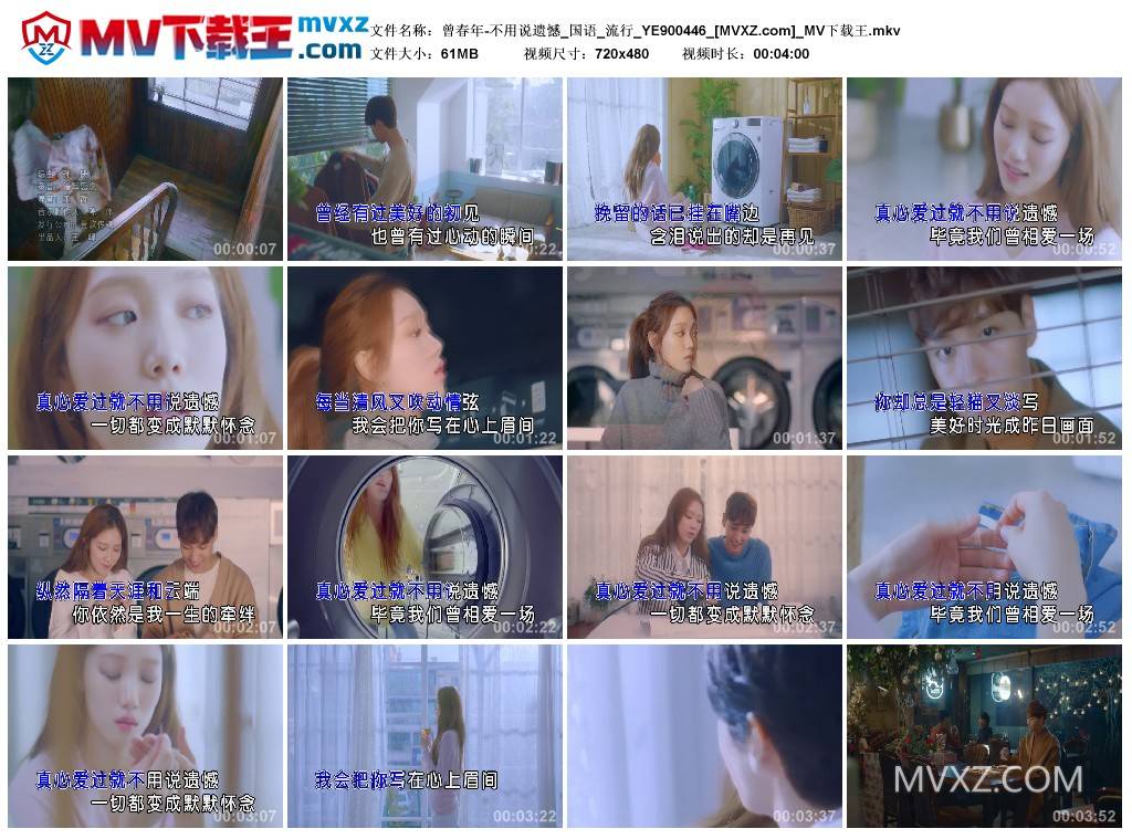 曾春年-不用说遗憾_国语_流行_YE900446